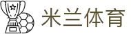 米兰体育·「中国」官方网站- Milan